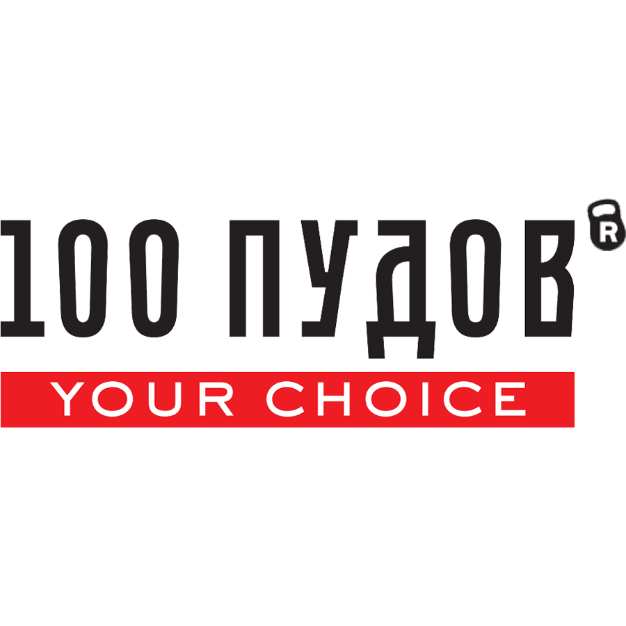 100 ПУДОВ - YOUR CHOICE в г. Калининград